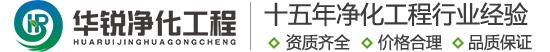 手術(shù)室凈化廠家_成都實(shí)驗室裝修公司_無塵車間施工單位_潔凈室工程建設(shè)團(tuán)隊-四川華銳16年行業(yè)經(jīng)驗